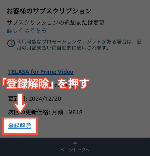 TELASA for Prime Videoの解約手順2