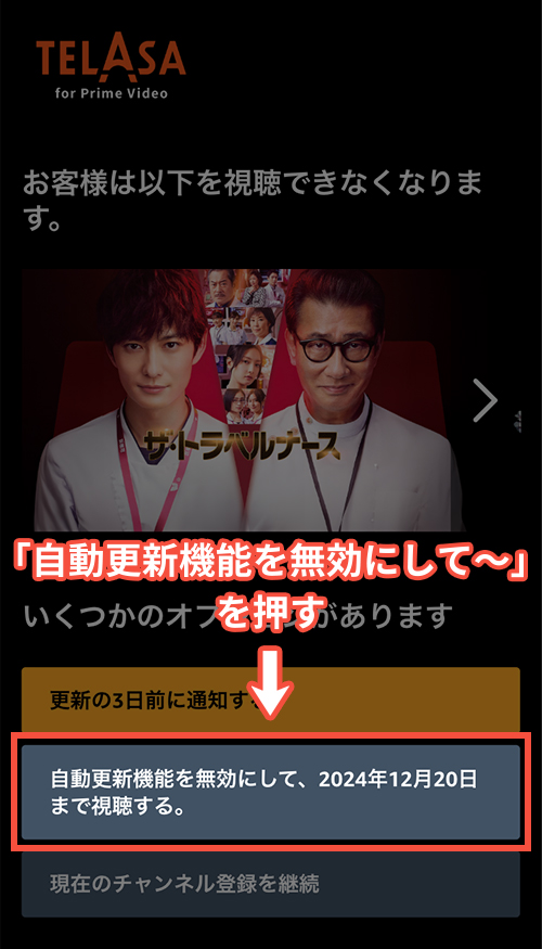 TELASA for Prime Videoの解約手順3