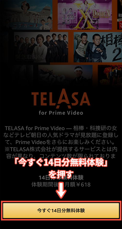 TELASA for Prime Videoの登録手順2