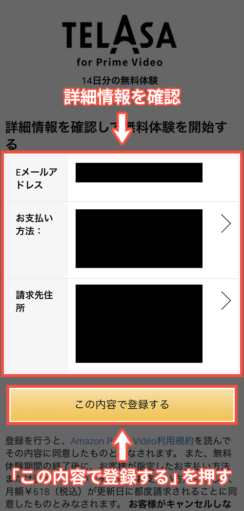 TELASA for Prime Videoの登録手順3