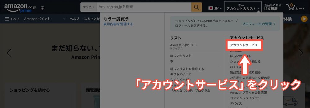 Amazonプライムビデオのパソコン解約画面2