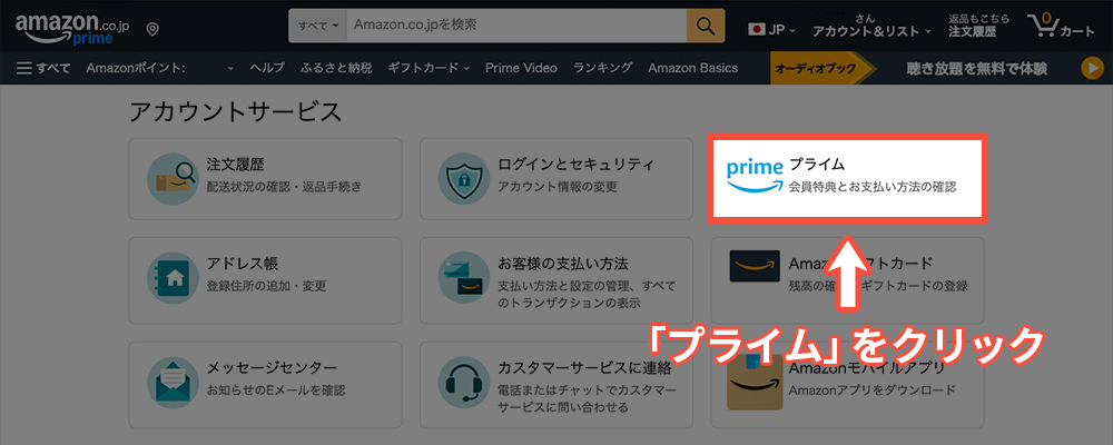 Amazonプライムビデオのパソコン解約画面3