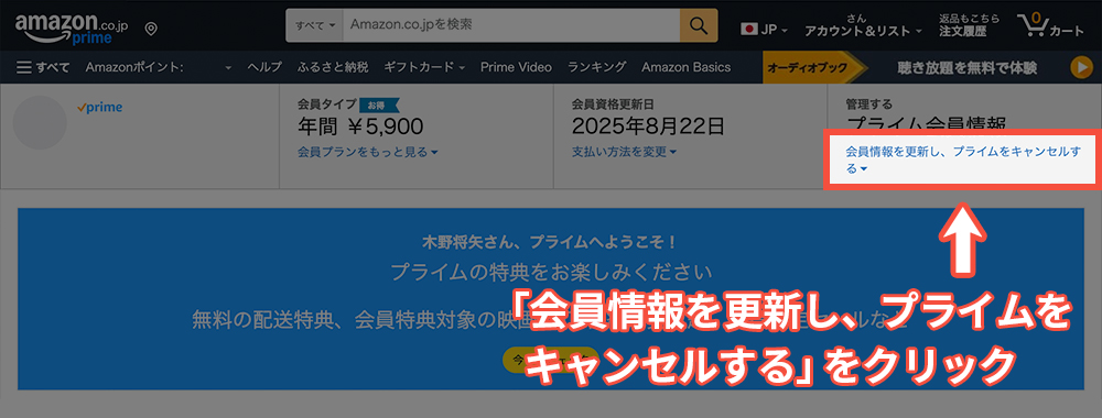 Amazonプライムビデオのパソコン解約画面4