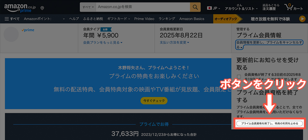 Amazonプライムビデオのパソコン解約画面5