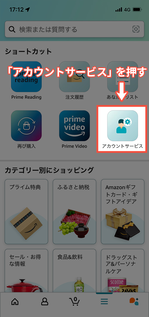 Amazonプライムビデオのスマホ解約画面2