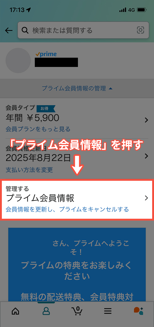 Amazonプライムビデオのスマホ解約画面5