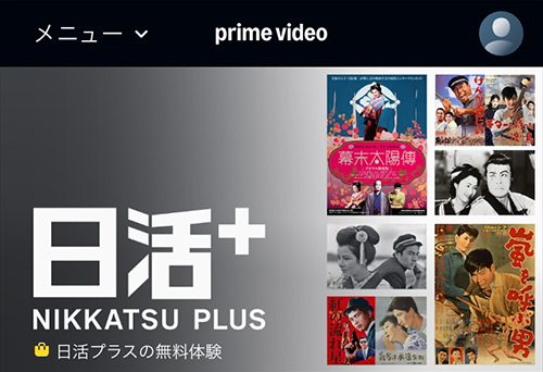Amazonの日活プラスのページ