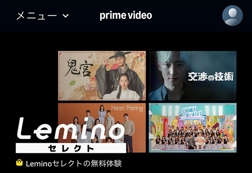 AmazonのLeminoセレクトのページ