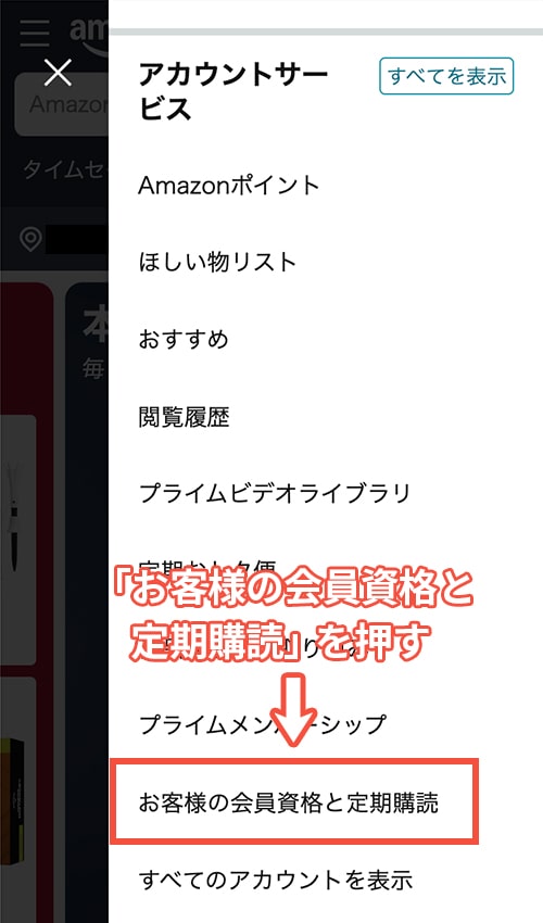Kindle Unlimitedのスマホ解約手順2