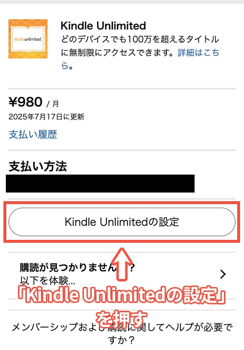 Kindle Unlimitedのスマホ解約手順3