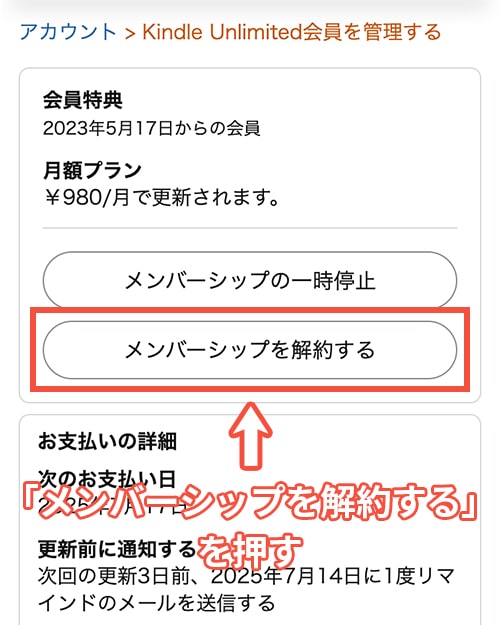 Kindle Unlimitedのスマホ解約手順4