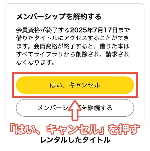 Kindle Unlimitedのスマホ解約手順5