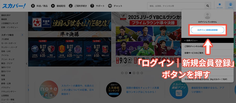 スカパーメンバーズにPCで移行する方法・手順2