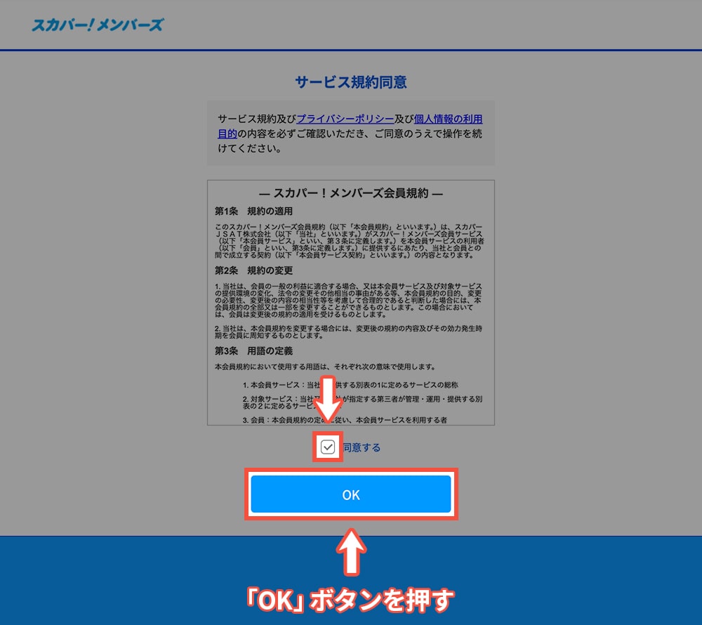 スカパーメンバーズにPCで移行する方法・手順5