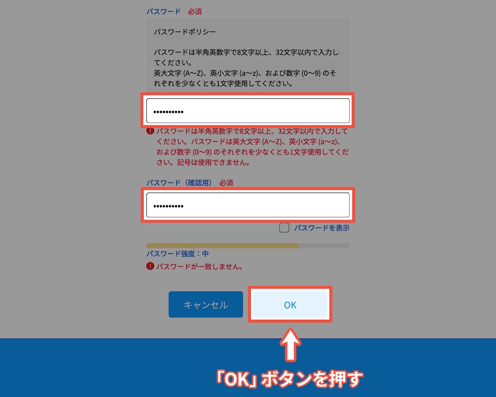 スカパーメンバーズにPCで移行する方法・手順6