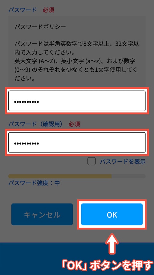 スカパーメンバーズにスマホで移行する方法・手順7