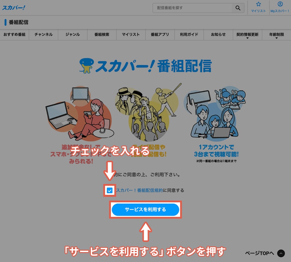 スカパーメンバーズへの移行後にログインする方法・手順3