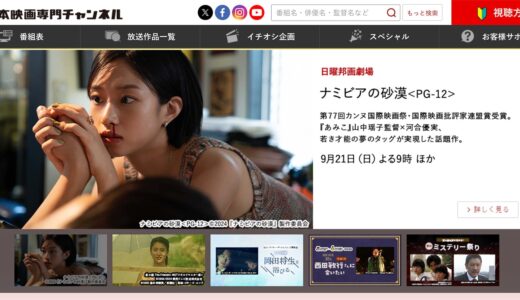 日本映画専門チャンネルの視聴方法｜スマホで見る方法や申し込み手順まで解説