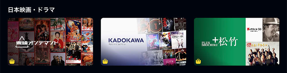 Amazonプライムビデオチャンネルの日本映画・ドラマ