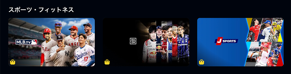 Amazonプライムビデオチャンネルのスポーツ・フィットネス