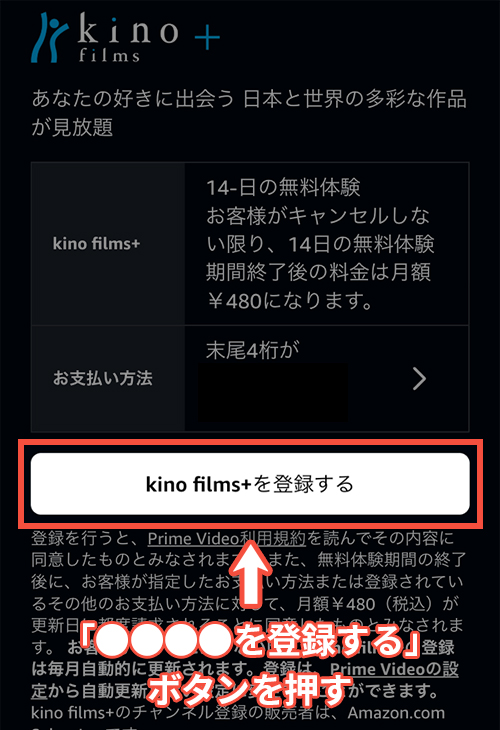 Amazonプライムビデオチャンネルをスマホで登録する手順3