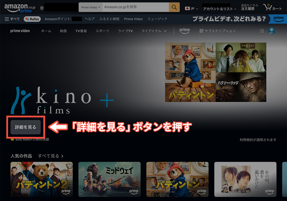 AmazonプライムビデオチャンネルをPCで登録する手順1
