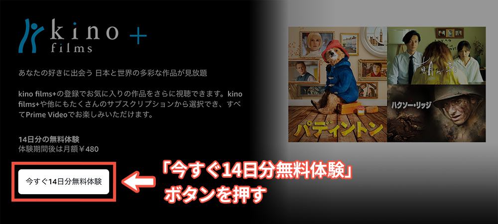 AmazonプライムビデオチャンネルをPCで登録する手順2