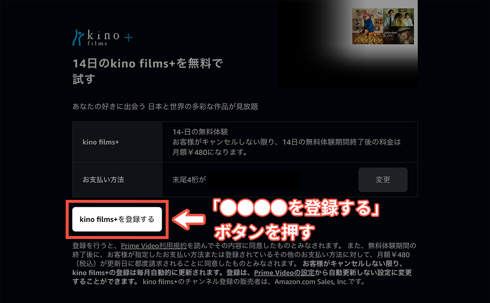 AmazonプライムビデオチャンネルをPCで登録する手順3