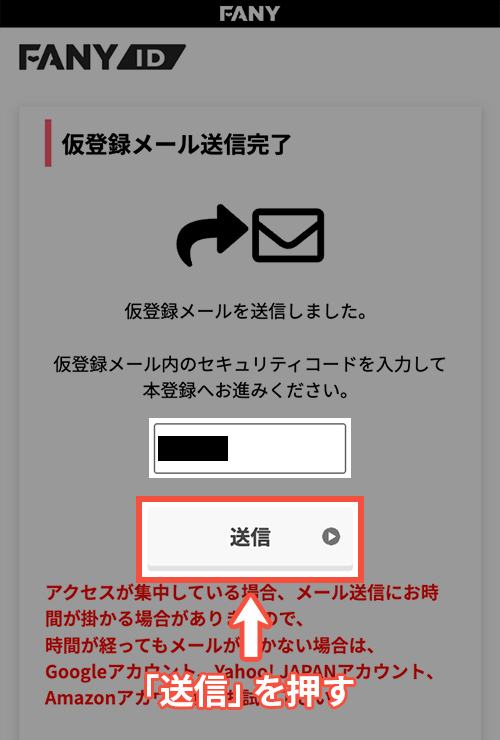 DOWNTOWN+の登録手順3