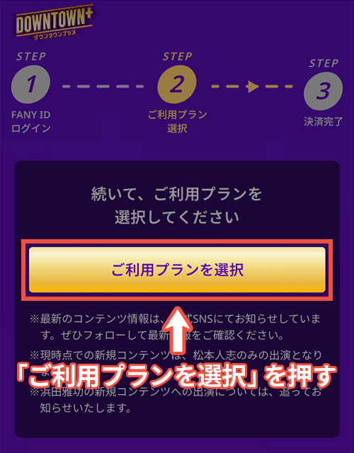 DOWNTOWN+の登録手順6