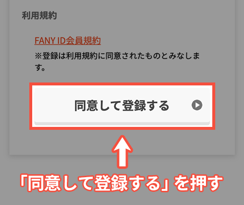 DOWNTOWN+の登録手順5
