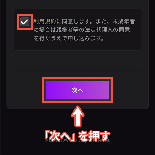 DOWNTOWN+の登録手順8