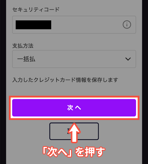 DOWNTOWN+の登録手順9