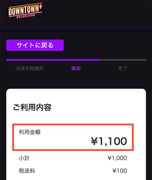 DOWNTOWN+の登録手順10