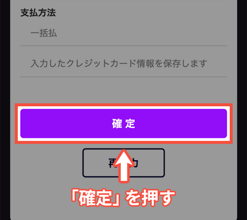 DOWNTOWN+の登録手順11