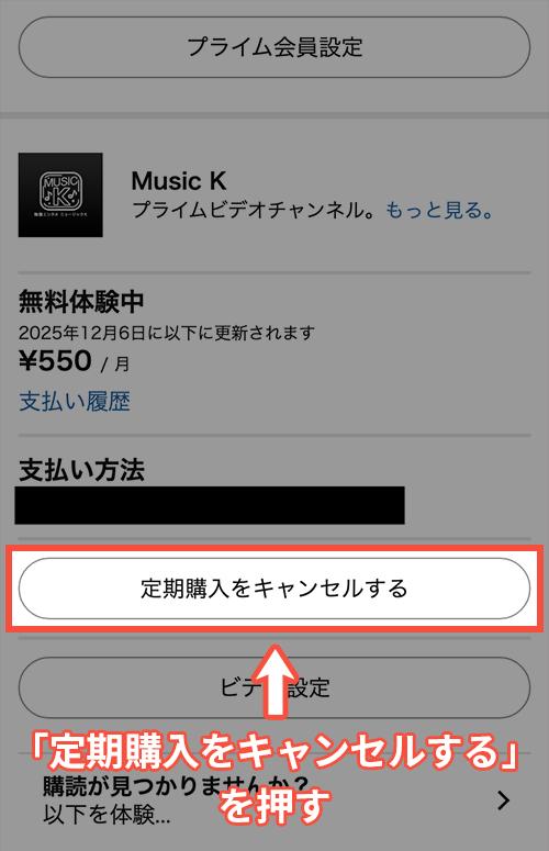 チャンネル解約手順のキャプチャ4
