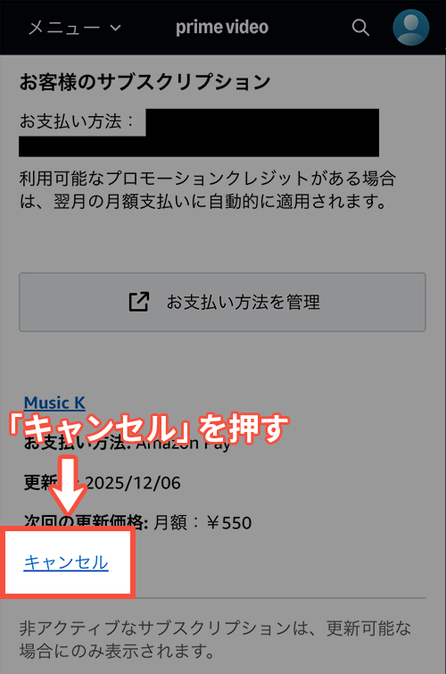 チャンネル解約手順のキャプチャ6