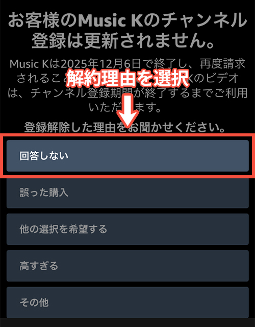 チャンネル解約手順のキャプチャ8