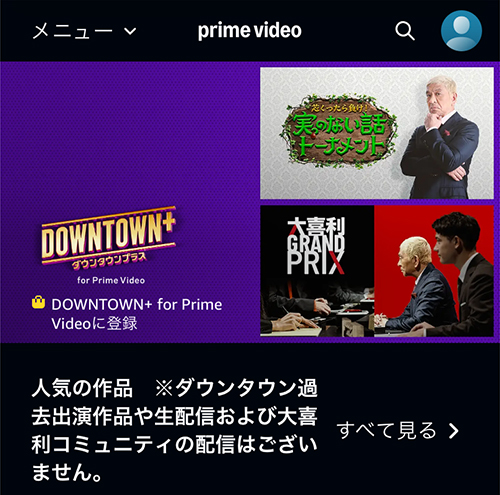 AmazonのDOWNTOWN+ for Prime Videoのページ
